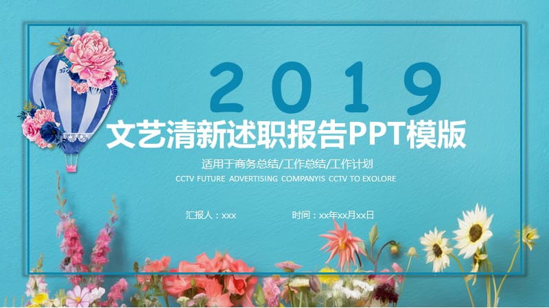 2019蓝红色清新述职报告PPT模板.pptx_第1页