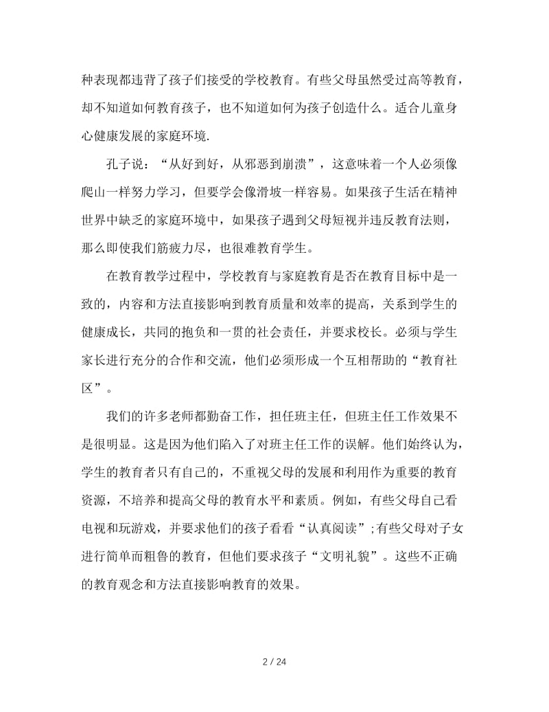 打开班级管理的另一扇窗：学会教育我们的学生家长.doc_第2页