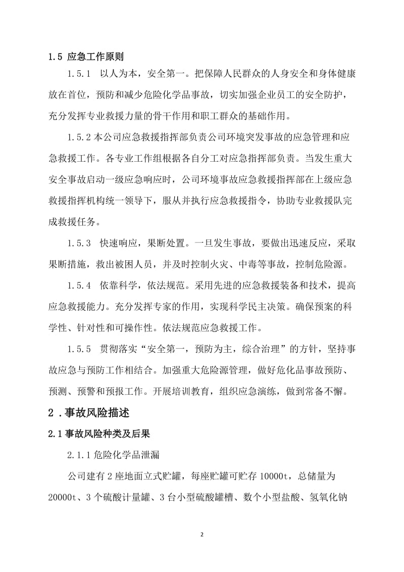 化工公司环境事故应急预案.doc_第3页