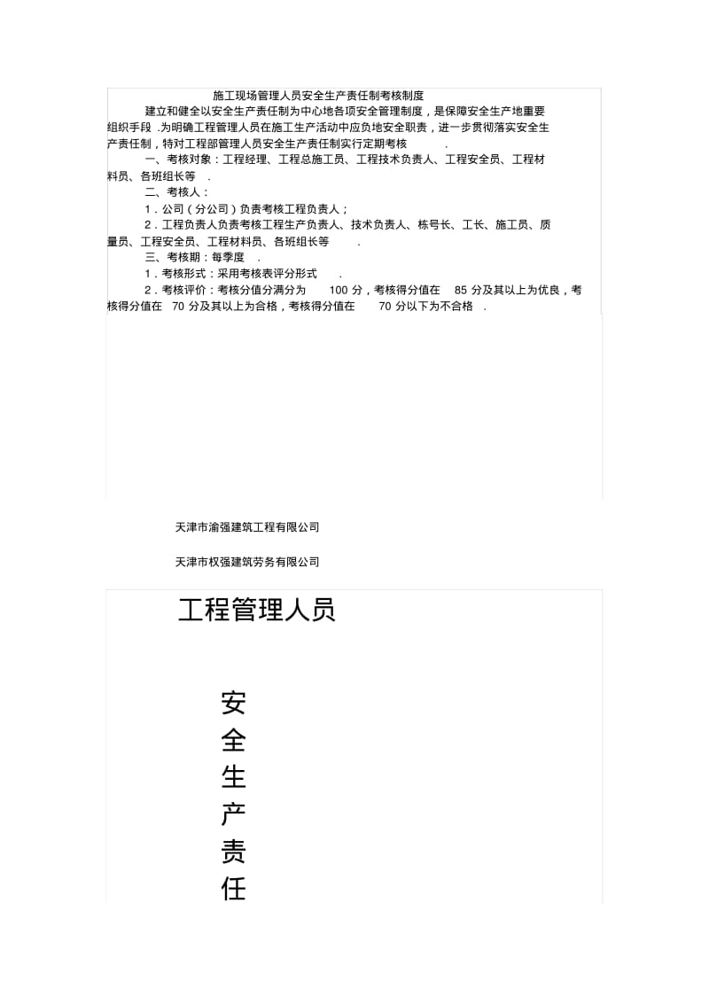 建筑劳务公司项目管理人员安全生产责任制.pdf_第1页