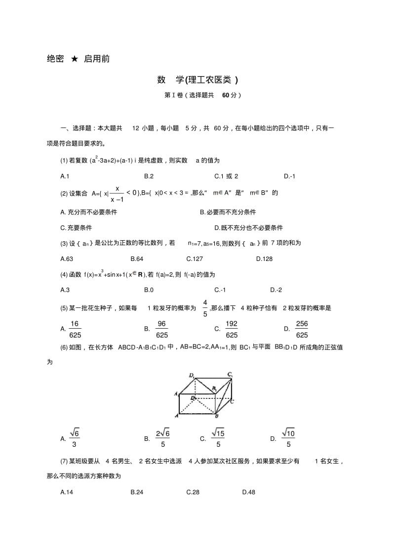 全国各地2008年数学高考真题及答案-(福建.理)含详解.pdf_第1页