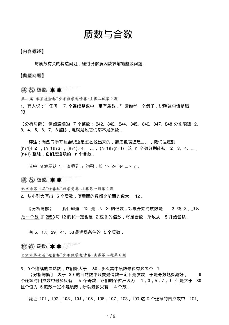 五年级奥数质数与合数.pdf_第1页