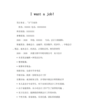 会计类专业Word文档.doc