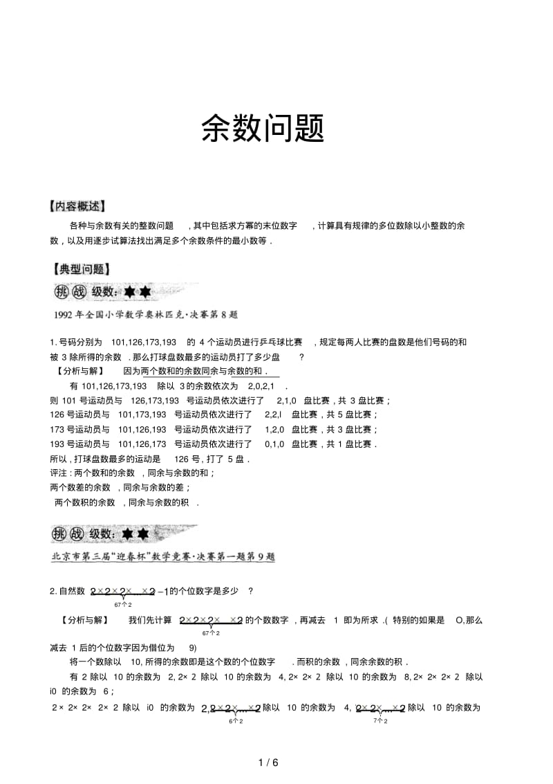 五年级奥数余数问题.pdf_第1页