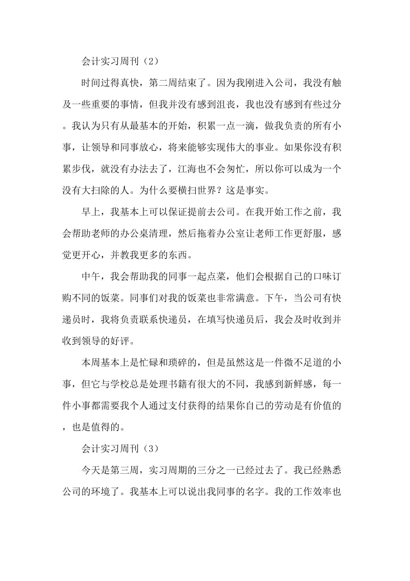 大学生会计顶岗实习周记10篇.doc_第2页