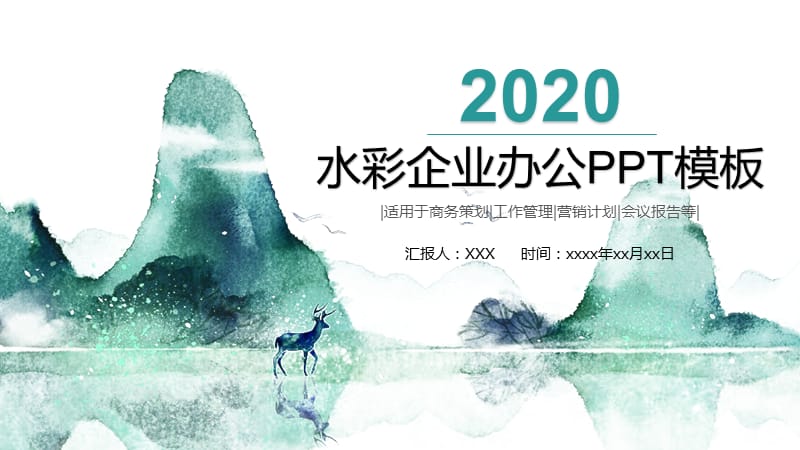 2019水彩蓝色办公汇报PPT模板.pptx_第1页