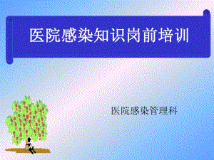 口腔医院感染岗位知识培训.pdf