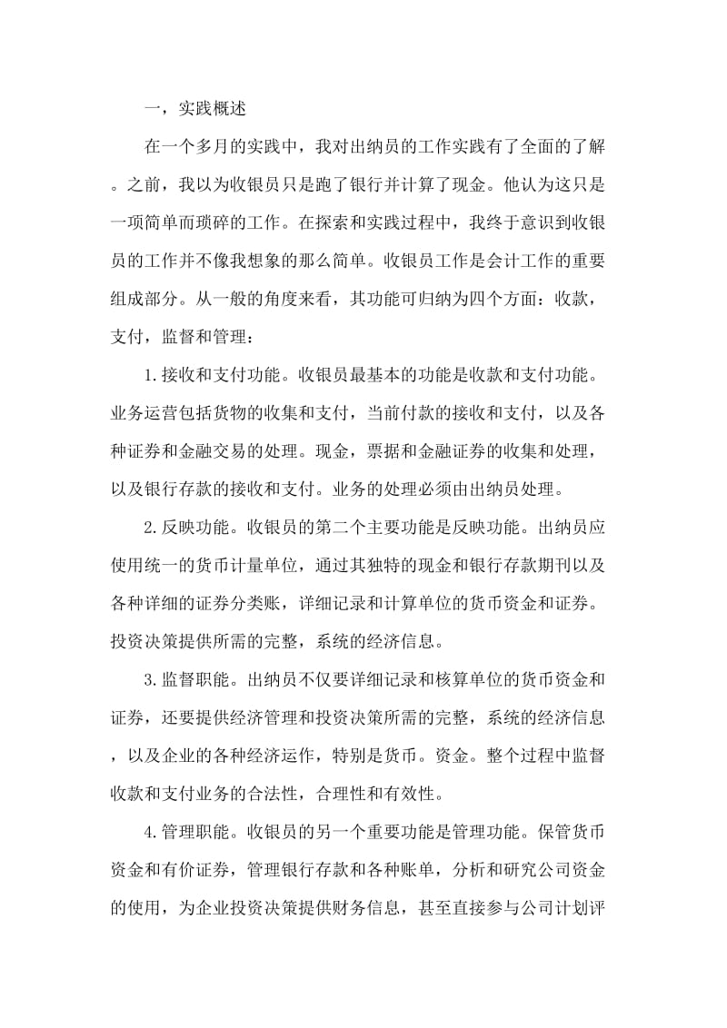 大学生会计暑假社会实践范文.doc_第2页