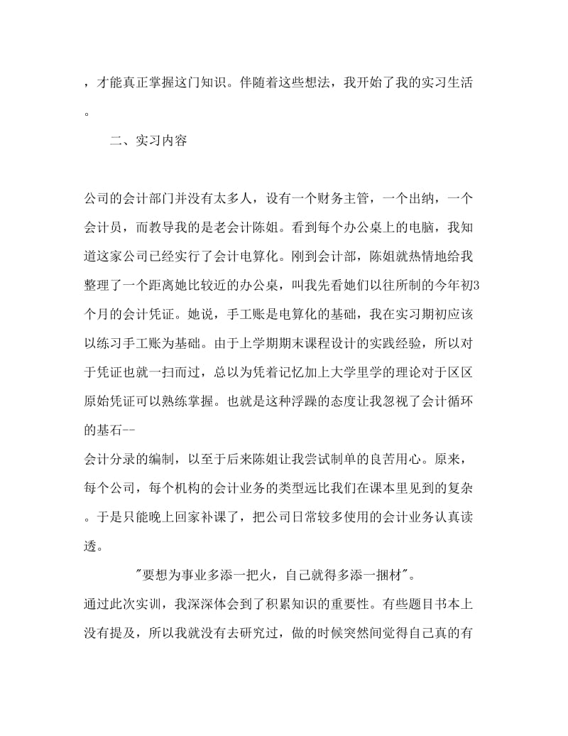 会计专业大学生实习报告Word文档.doc_第3页