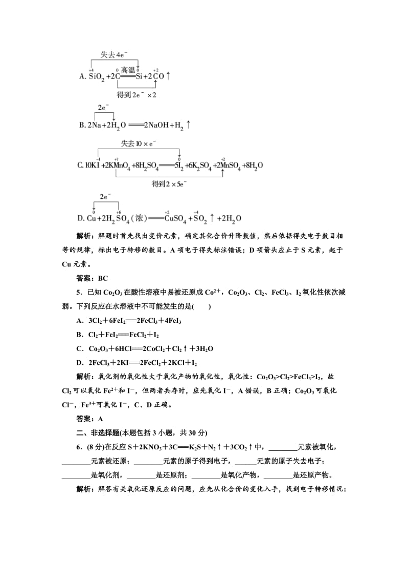 精品苏教版高中化学必修一2.1.3 氧化还原反应-每课一练（含答案）.doc_第2页