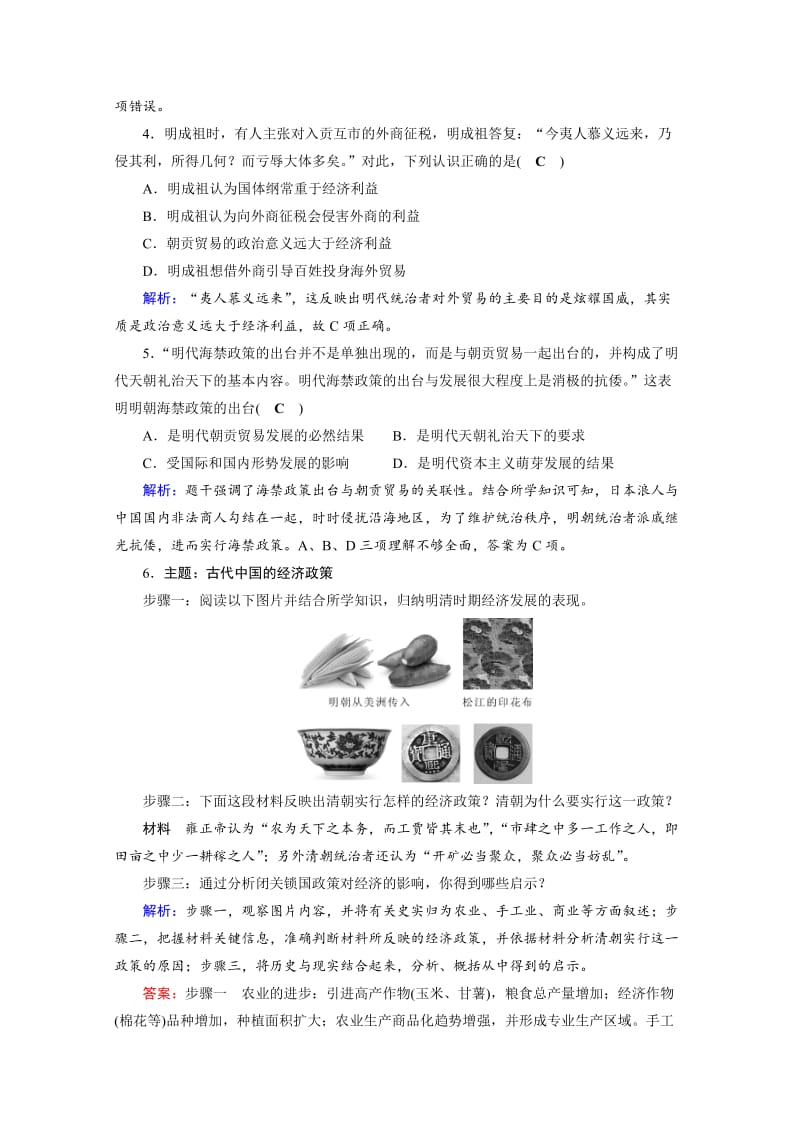 【最新】高考历史（通用版）复习：第3讲 中国古代文明的辉煌与迟滞 串讲2 演练 含答案.doc_第2页