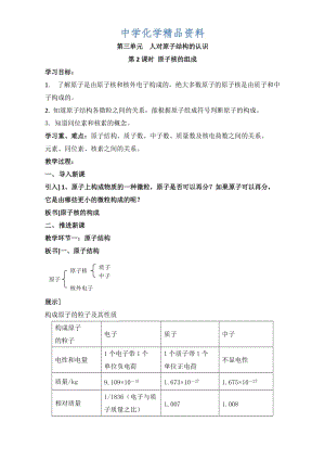 精品苏教版高中化学必修一1.3《原子核的组成》参考教案.doc