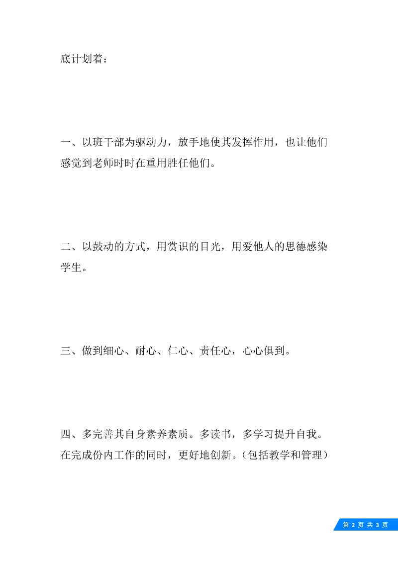 20XX春季学期班主任工作计划_1.docx_第2页