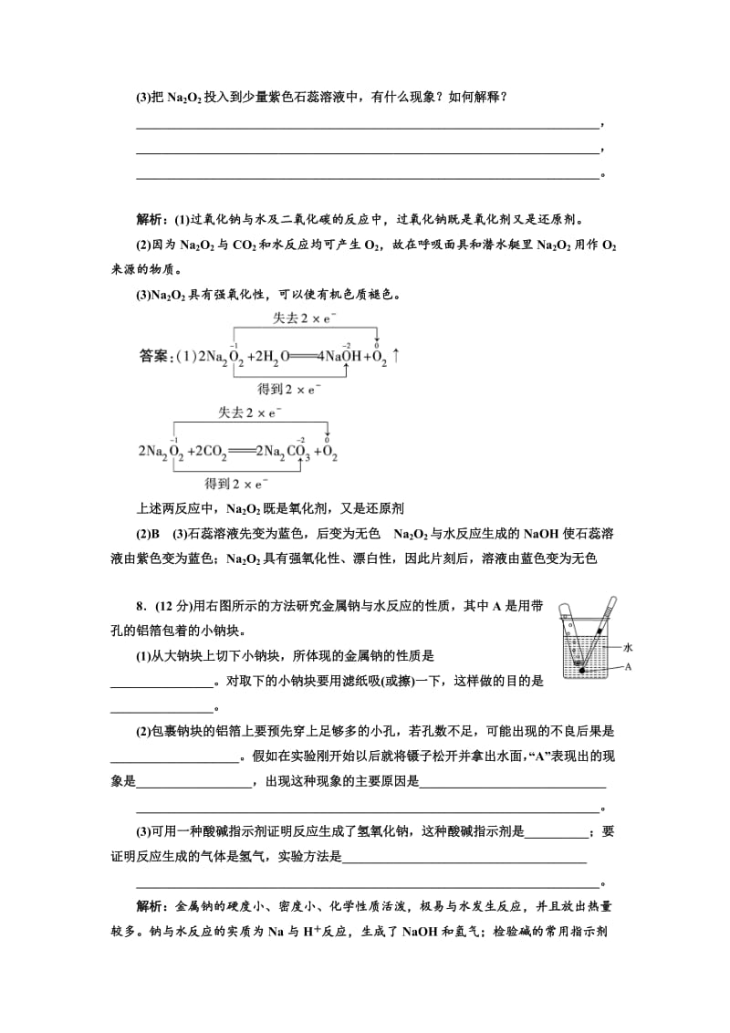 精品苏教版高中化学必修一2.2.1 金属钠的性质与应用-每课一练（含答案）.doc_第3页