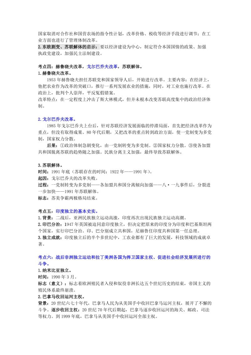 最新广东省中考历史第24单元社会主义道路的探索和亚非拉国家的独立振兴题纲.doc_第2页