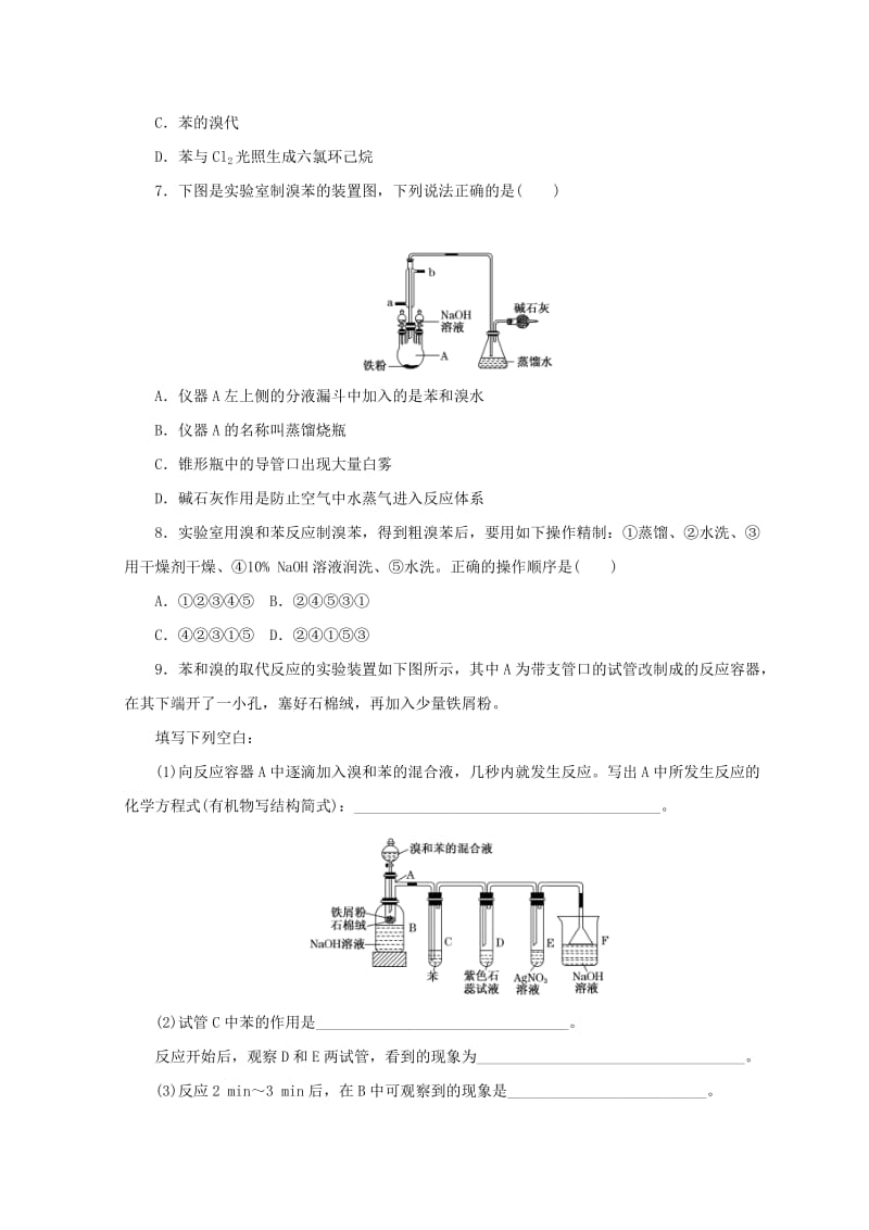 高一化学苏教版选修五 课下能力提升：（九）　苯的结构与性质 Word版含答案.doc_第2页