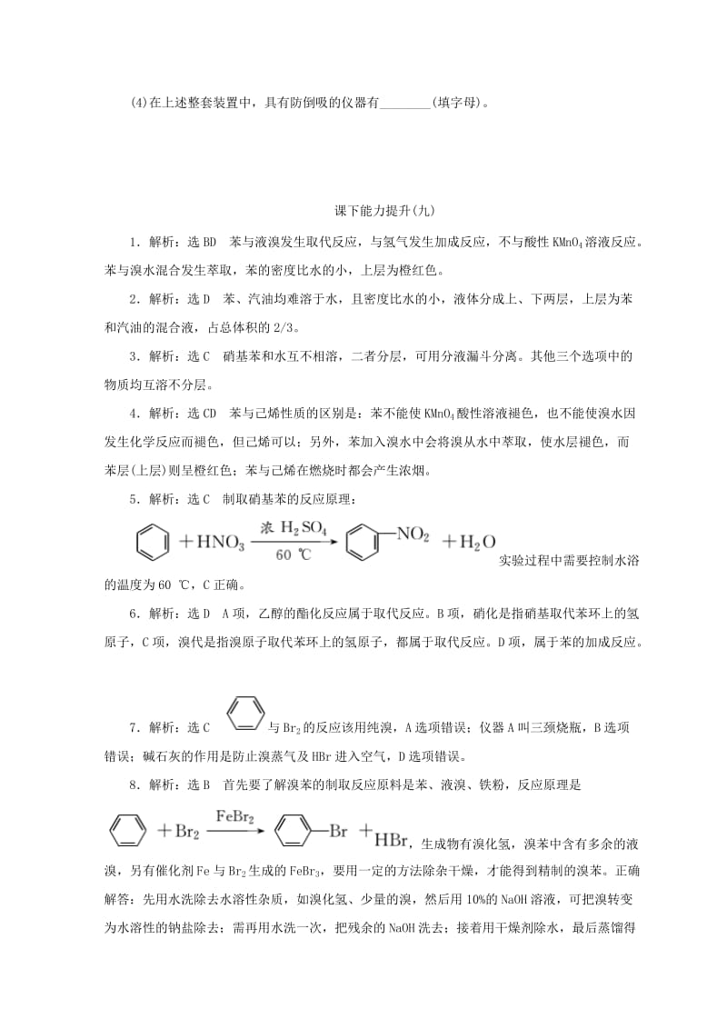 高一化学苏教版选修五 课下能力提升：（九）　苯的结构与性质 Word版含答案.doc_第3页