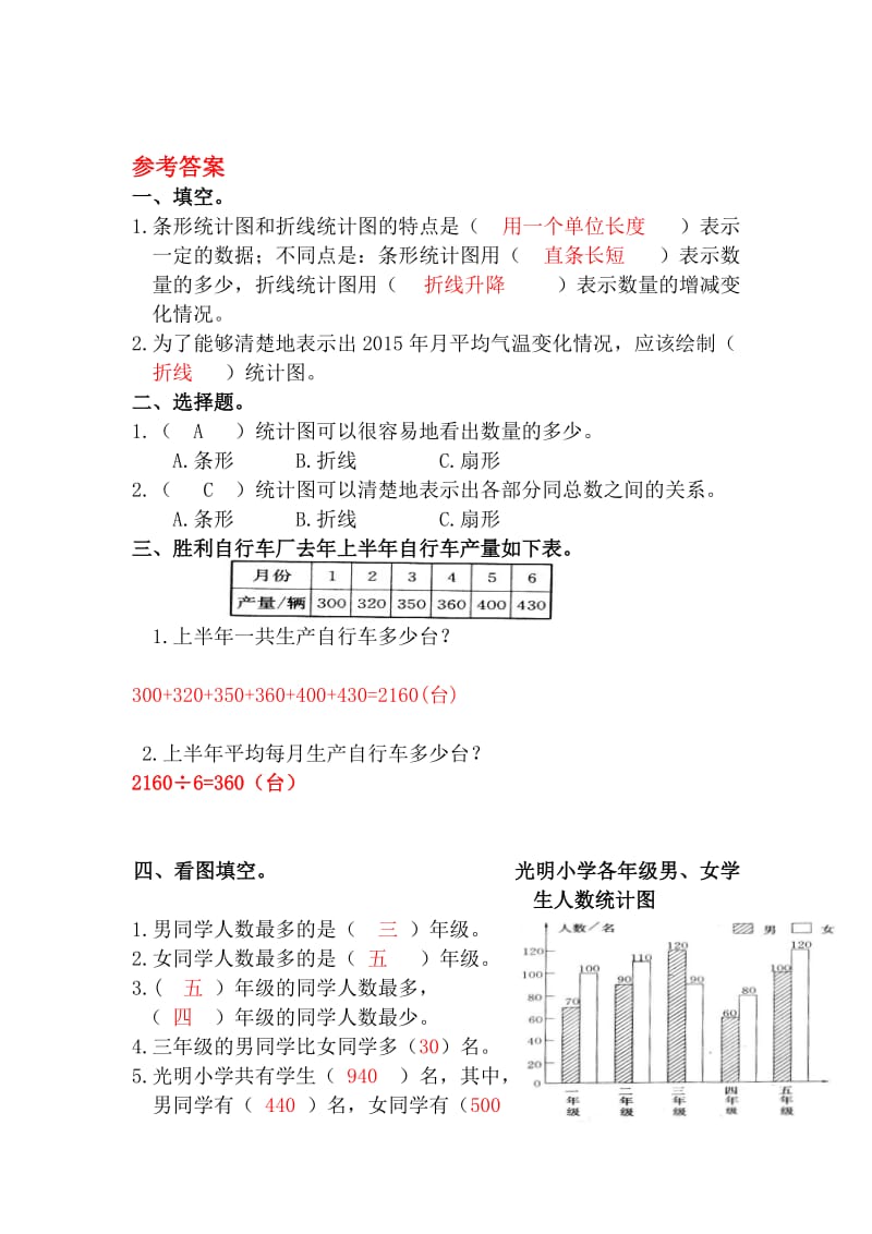 【人教版】六年级数学下册：第6单元 第1课时 统计.doc_第3页