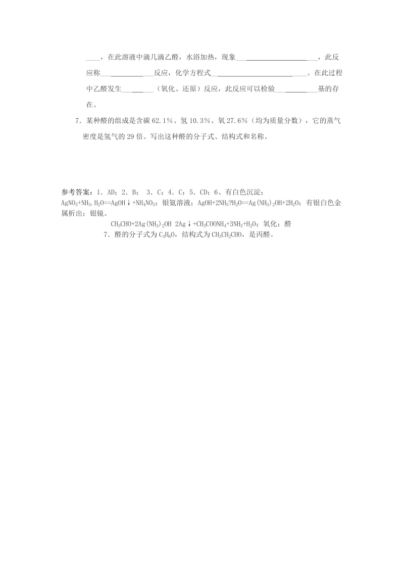 精品江苏省高级中学苏教版高中化学选修5 4.31醛的性质和应用（1） Word版含答案.doc_第3页