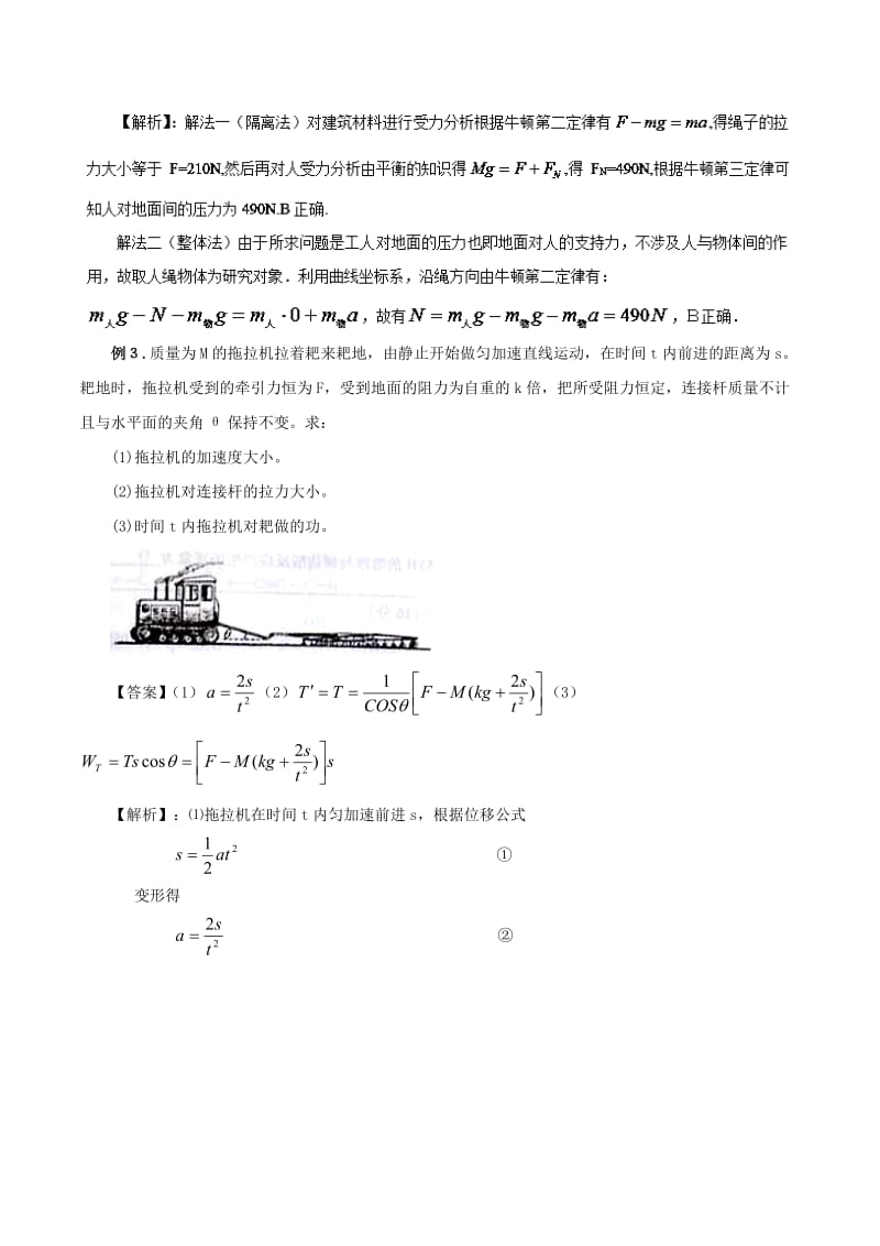 2019高考物理 模型系列之对象模型 专题02 连接体模型学案.doc_第3页