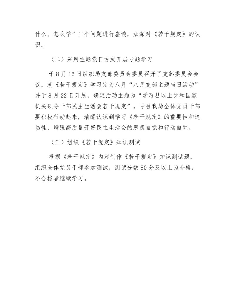 《安监局专题学习方案》.docx_第2页