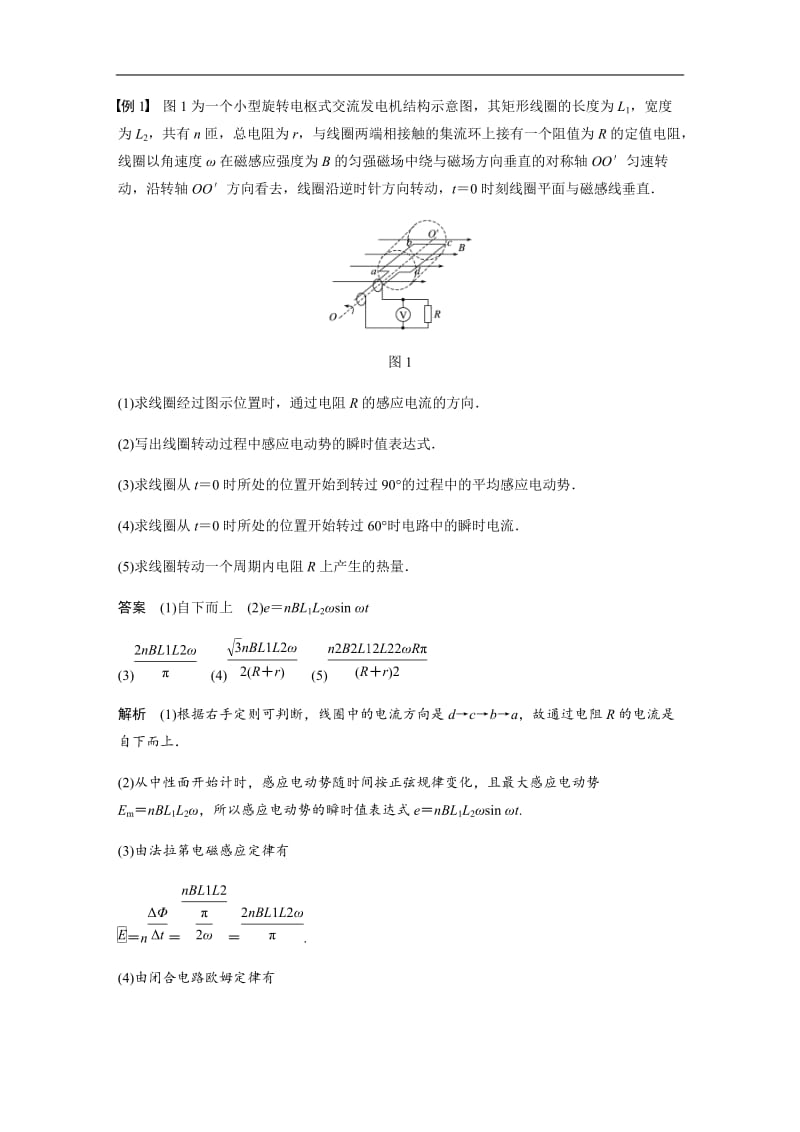 2018-2019版物理新导学笔记选修3-2人教通用版讲义：第五章 交变电流章末总结 Word版含答案.docx_第2页