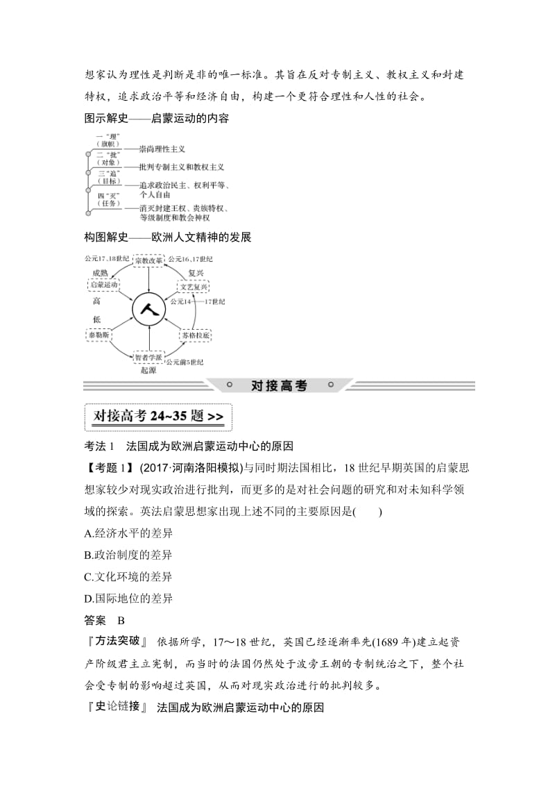 【最新】高考历史（人教版）：第十三单元 第34讲　启蒙运动 含解析.doc_第2页