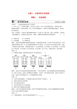 高中化学 3-1 电池探秘活页规范训练 鲁科版选修1.doc