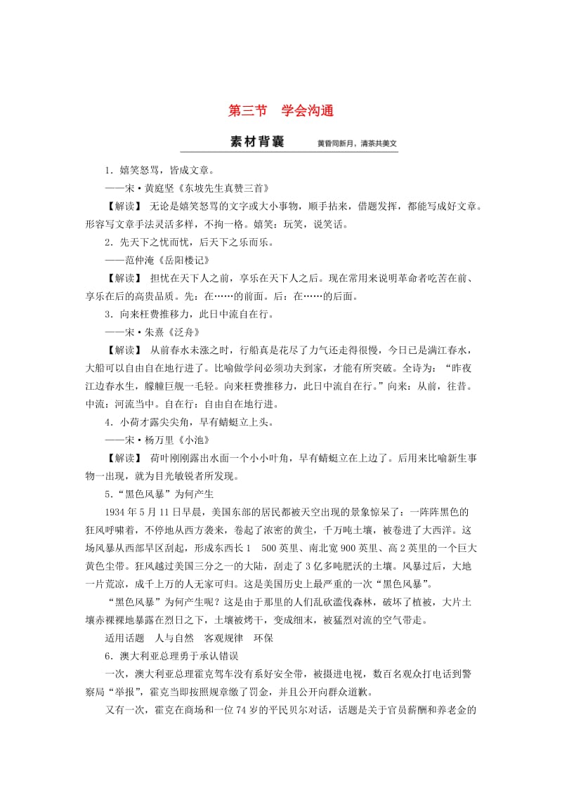 精品人教版高中语文选修《文章写作与修改》：1.3《学会沟通》备课参考.doc_第1页