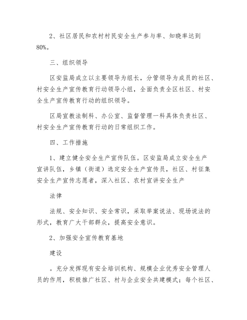 《安全生产宣传教育实施方案3篇》.docx_第2页