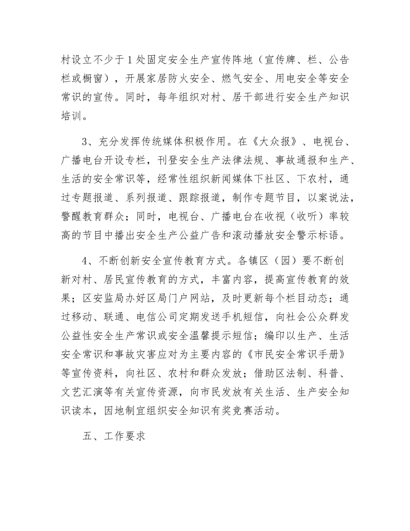 《安全生产宣传教育实施方案3篇》.docx_第3页