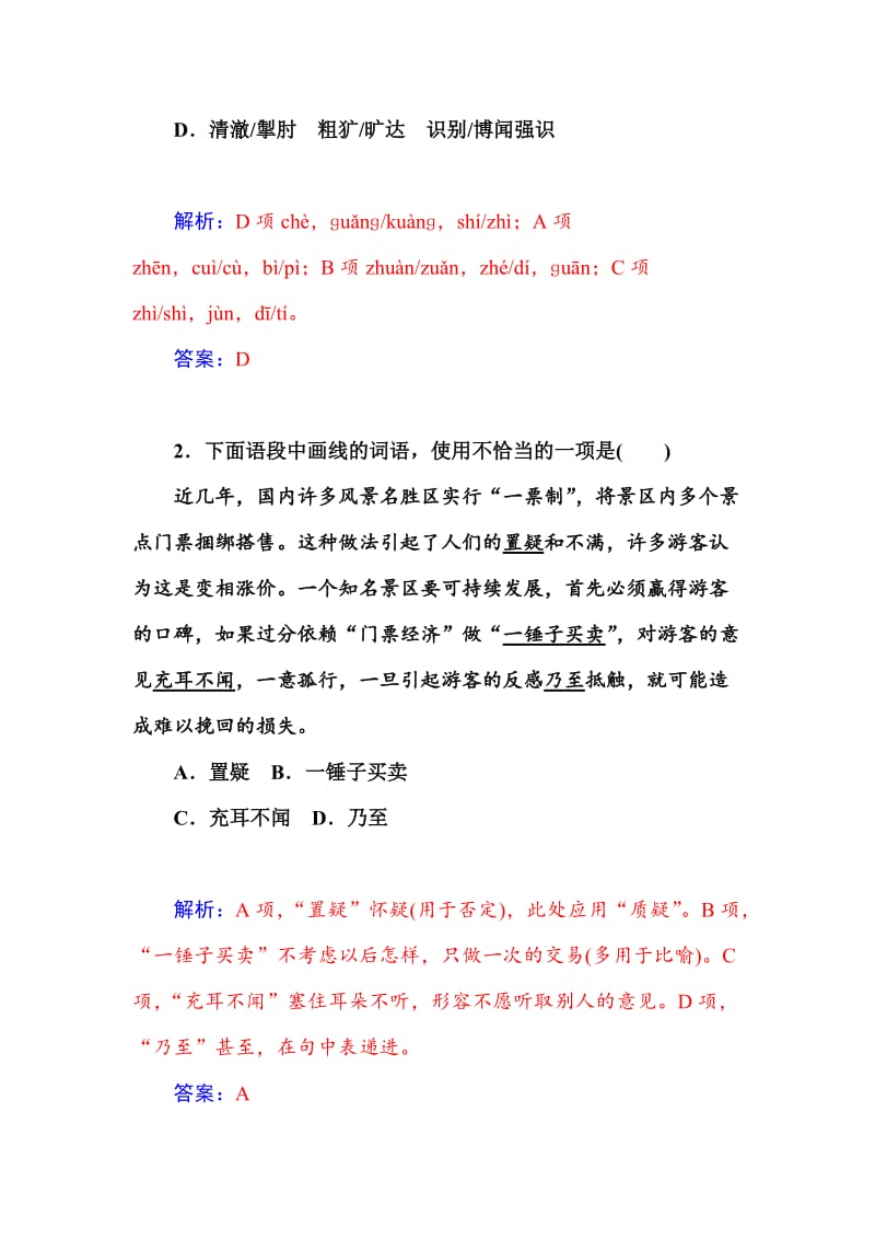 精品人教版高中语文《新闻阅读与实践·广播电视消息两篇》同步练习及答案.doc_第3页