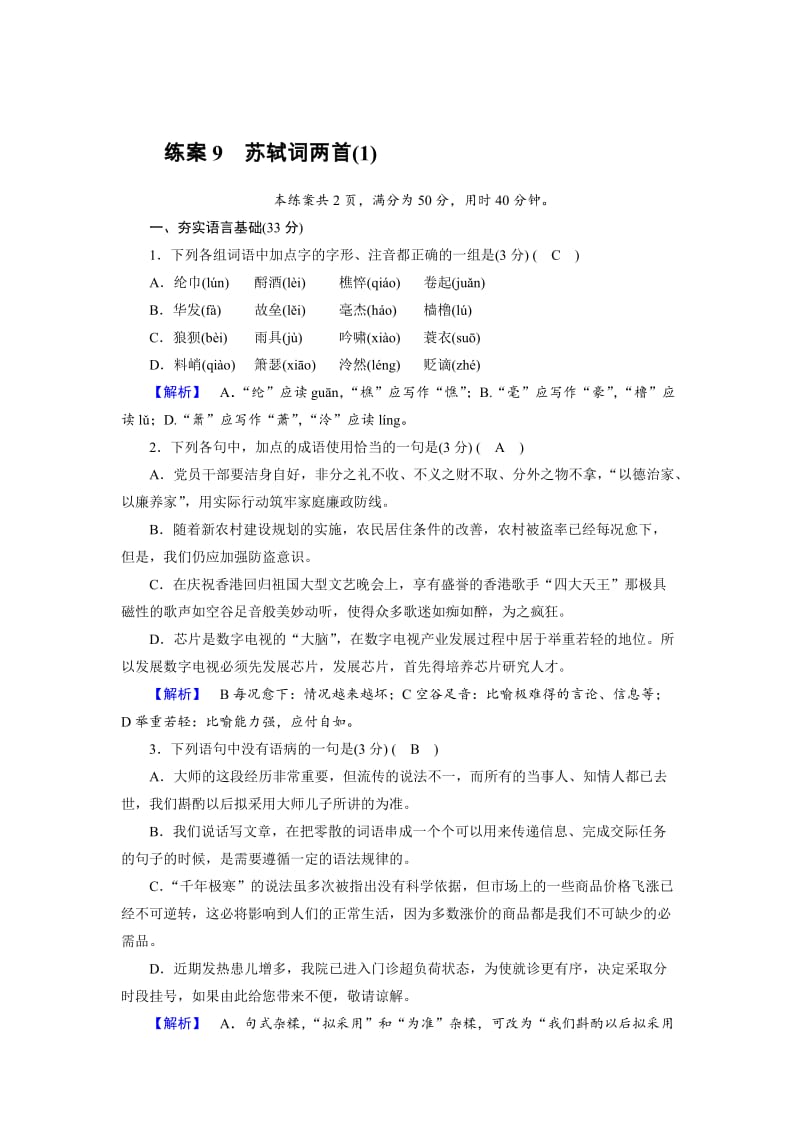 精品人教版高中语文必修4： 练习题9 含解析.doc_第1页