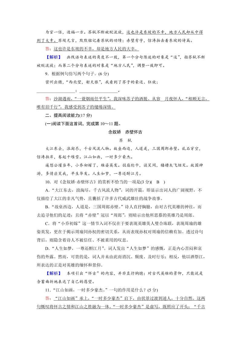 精品人教版高中语文必修4： 练习题9 含解析.doc_第3页