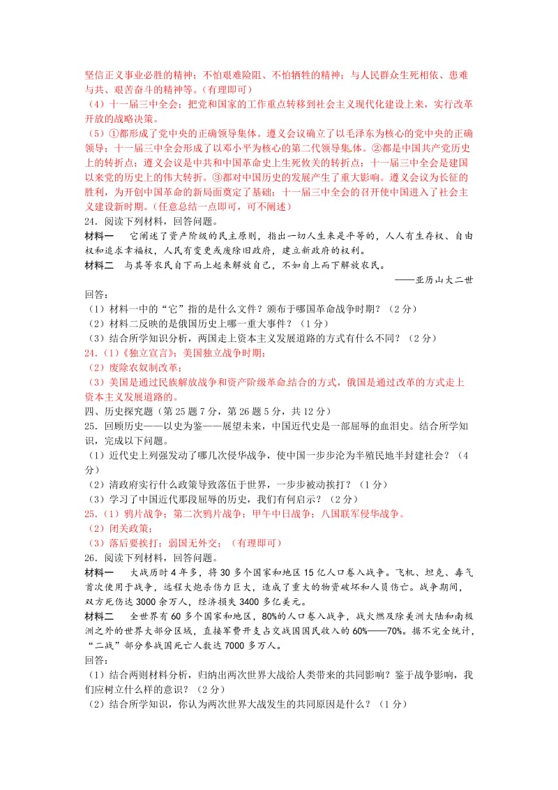 最新贵州省黔西南州中考历史试题.doc_第3页