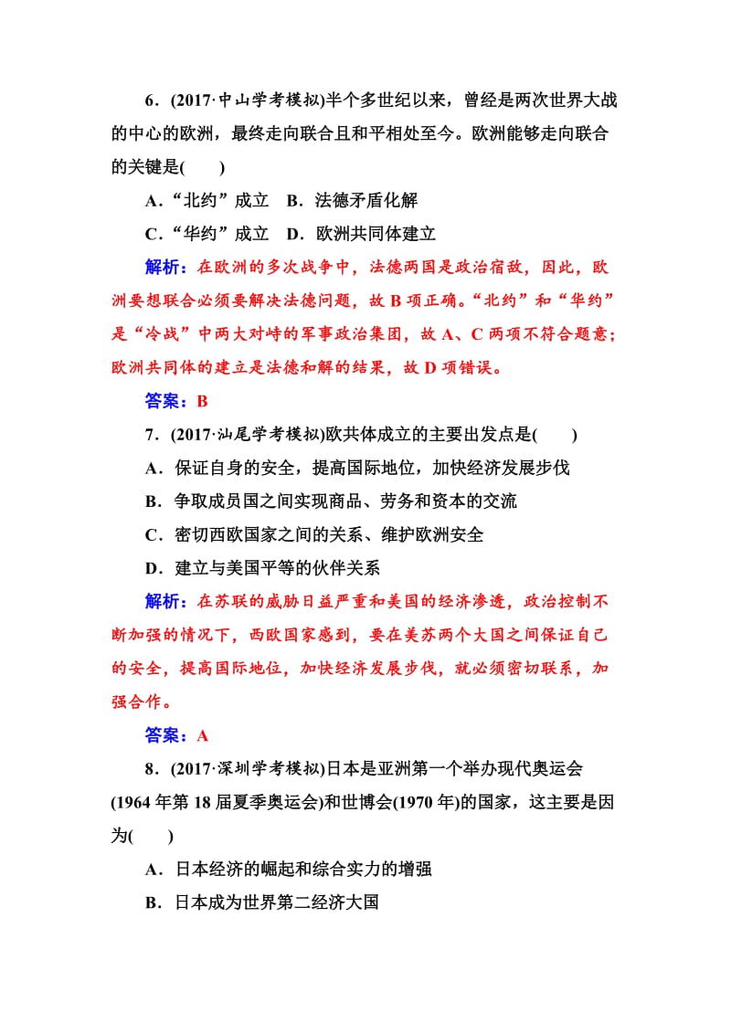 最新高中历史学业水平测试 专题七学业水平过关 含解析.doc_第3页