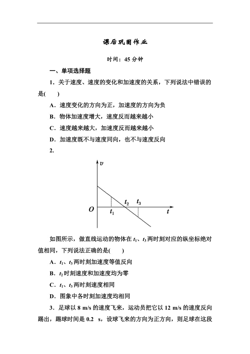 2018-2019学年高一上学期人教版物理必修一课后巩固作业：第一章运动的描述1-5 Word版含解析.doc_第1页