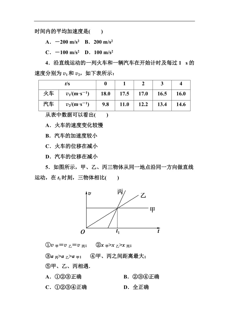 2018-2019学年高一上学期人教版物理必修一课后巩固作业：第一章运动的描述1-5 Word版含解析.doc_第2页