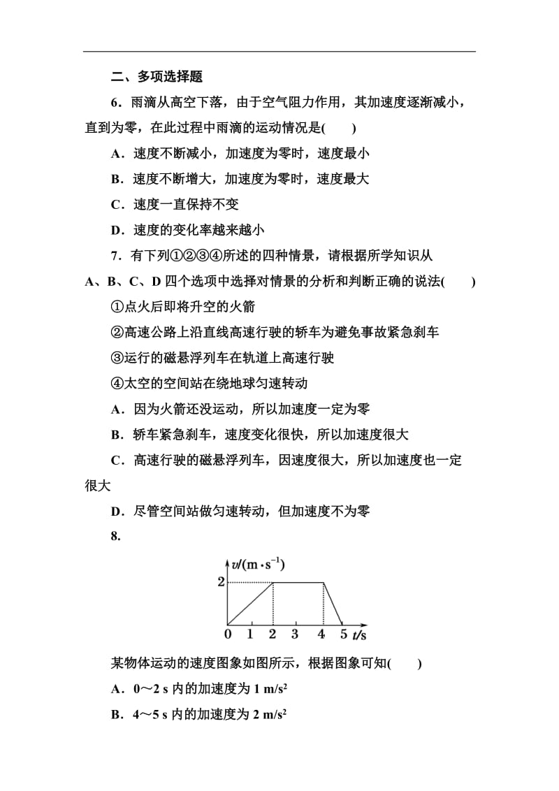 2018-2019学年高一上学期人教版物理必修一课后巩固作业：第一章运动的描述1-5 Word版含解析.doc_第3页