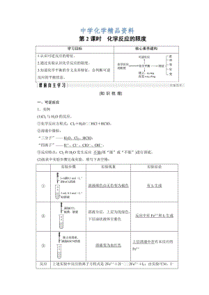 精品化学苏教必修2讲义：专题2 化学反应与能量转化 第1单元 第2课时 .doc