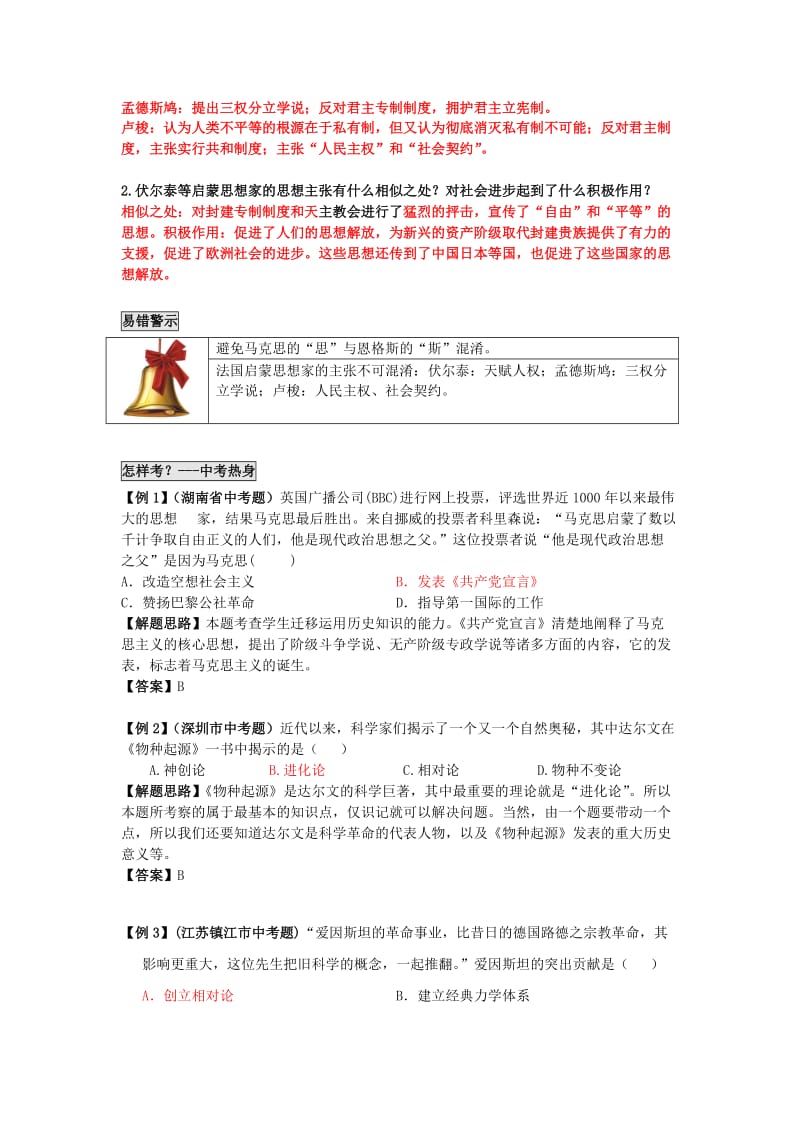 最新广东省中考历史第22单元科学与思想文化题纲.doc_第2页