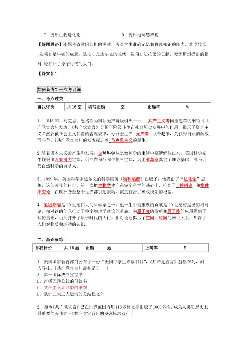 最新广东省中考历史第22单元科学与思想文化题纲.doc_第3页