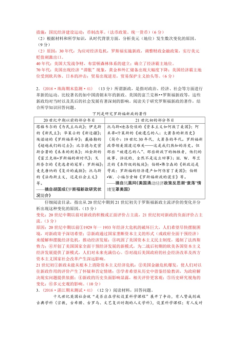 最新广东省高三上学期期末考试历史试题分类汇编（罗斯福新政和当代资本主义的新变化） 含答案.doc_第2页