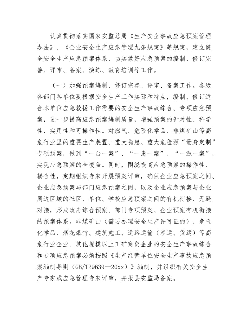 《安全生产应急管理工作计划》.docx_第2页