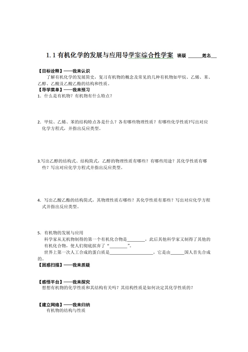 精品江苏省高级中学苏教版高中化学选修5 1.1有机化学的发展与应用 Word版含答案.doc_第2页