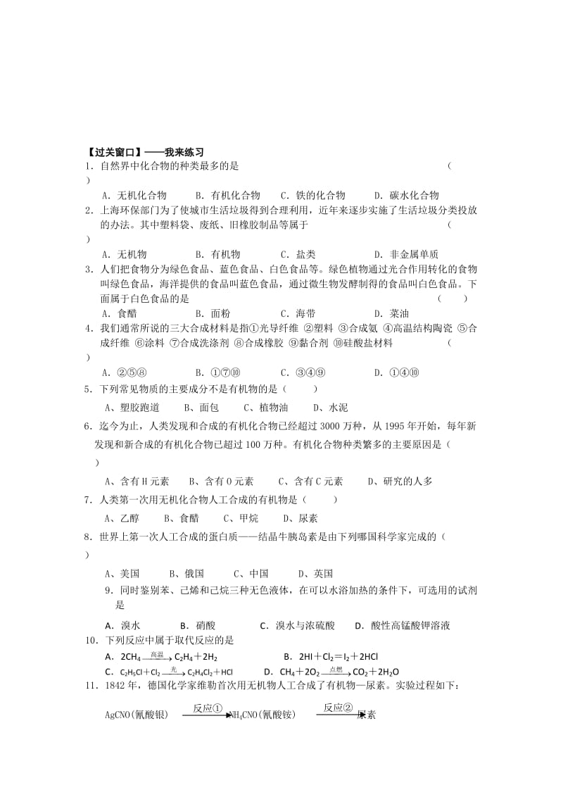 精品江苏省高级中学苏教版高中化学选修5 1.1有机化学的发展与应用 Word版含答案.doc_第3页