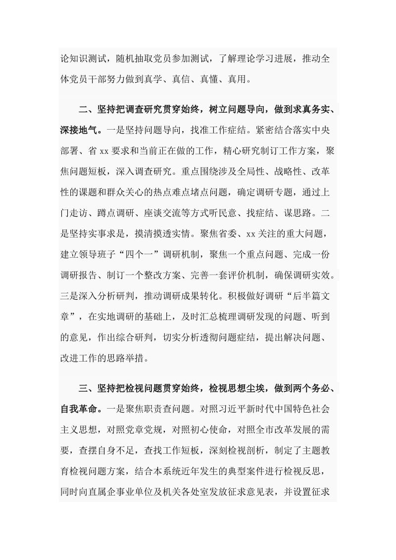 某局主题教育工作情况汇报材料.doc_第2页