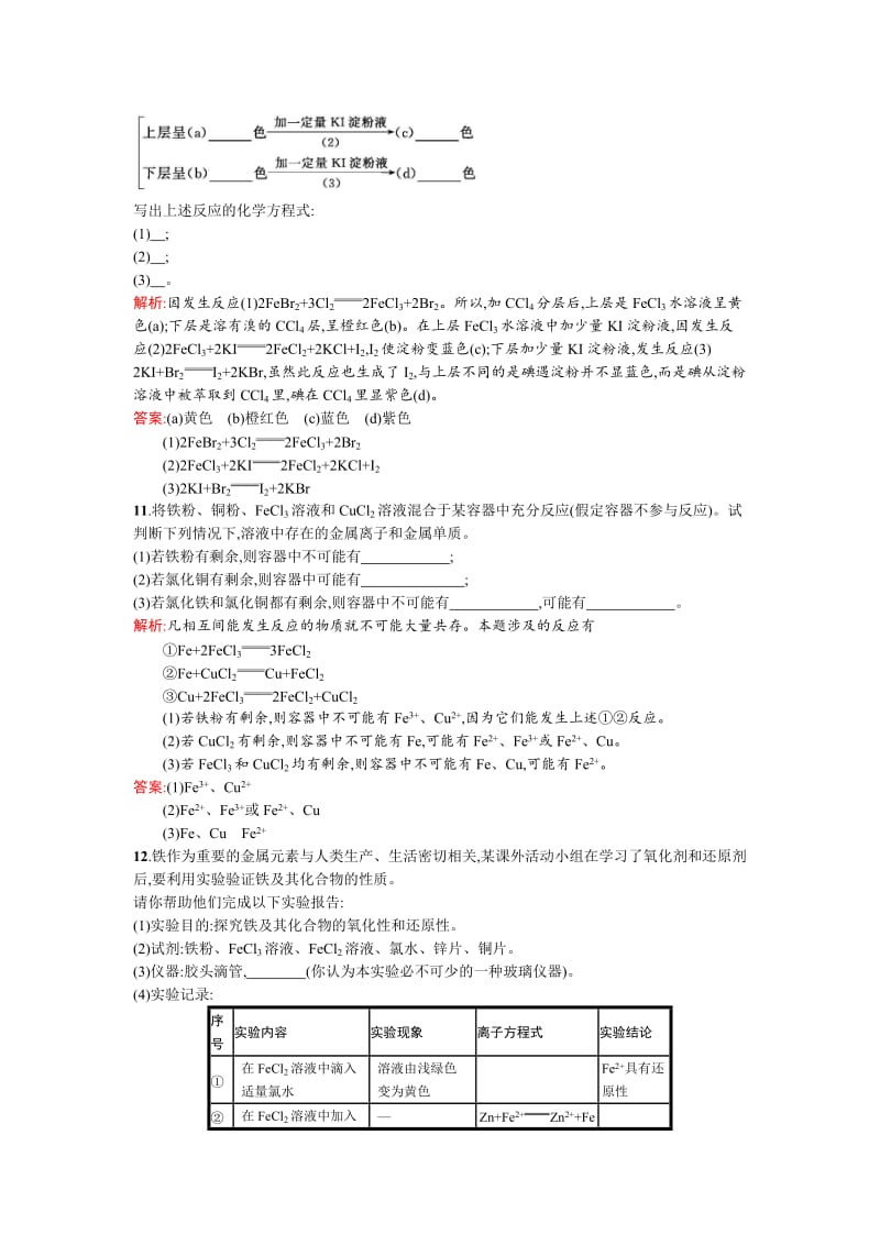 精品苏教版高一化学 铁、铜及其化合物的应用 Word版含解析.doc_第3页