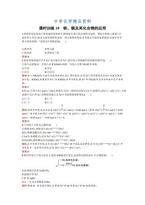 精品苏教版高一化学 铁、铜及其化合物的应用 Word版含解析.doc