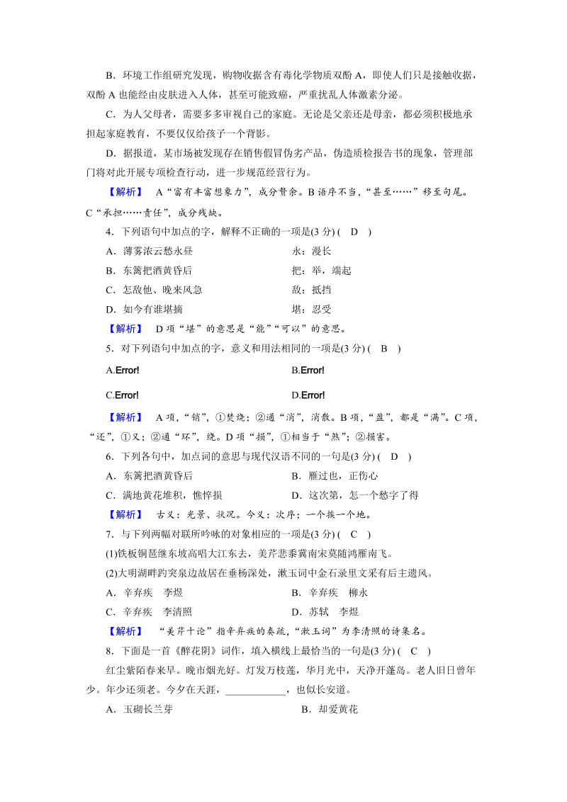 精品人教版高中语文必修4： 练习题13 含解析.doc_第2页